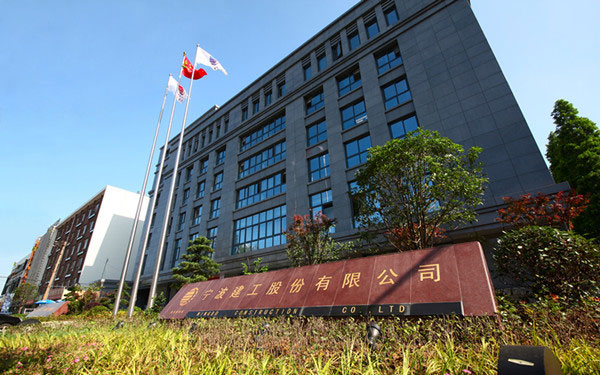 榆次宁波建工股份有限公司